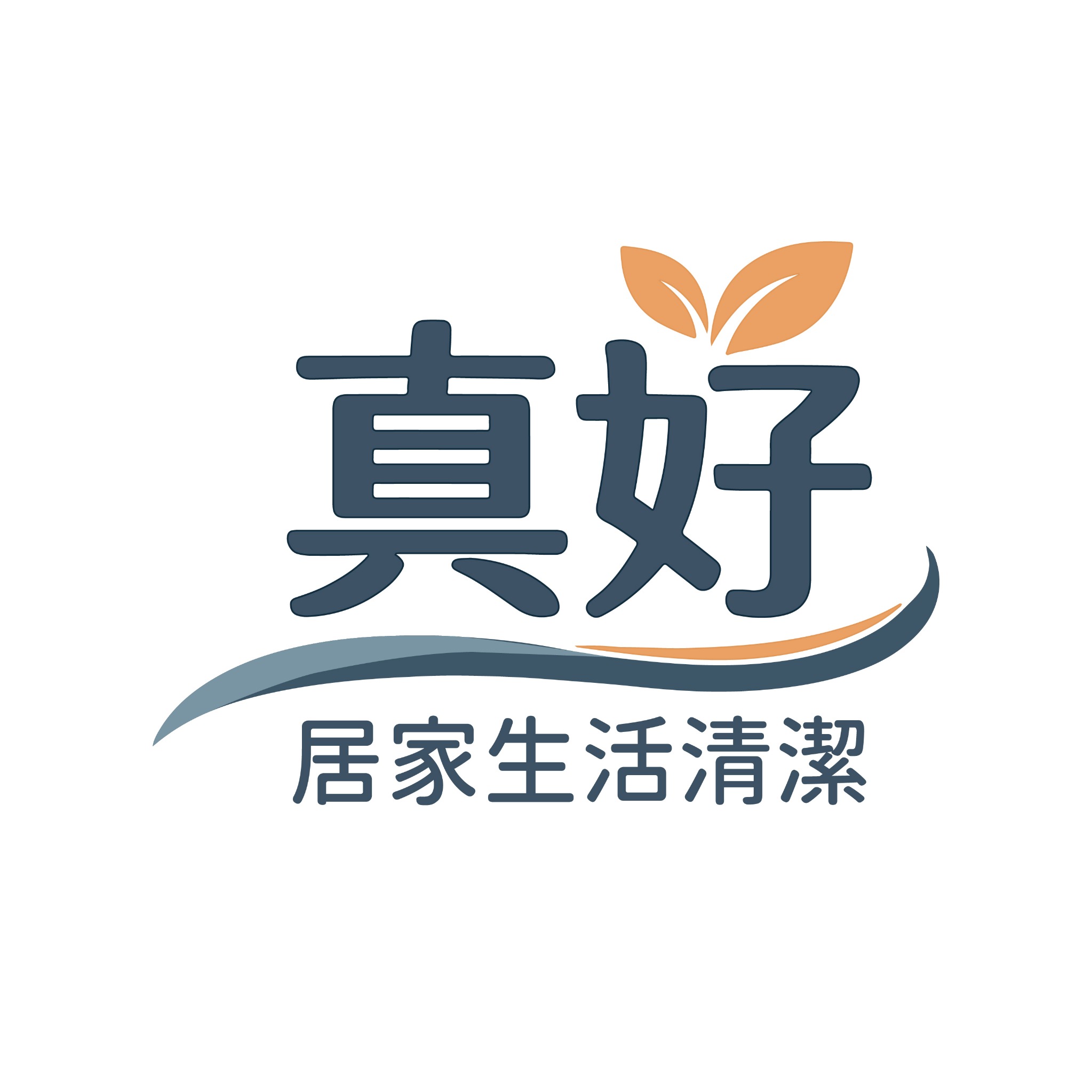 真好居家生活清潔 Logo